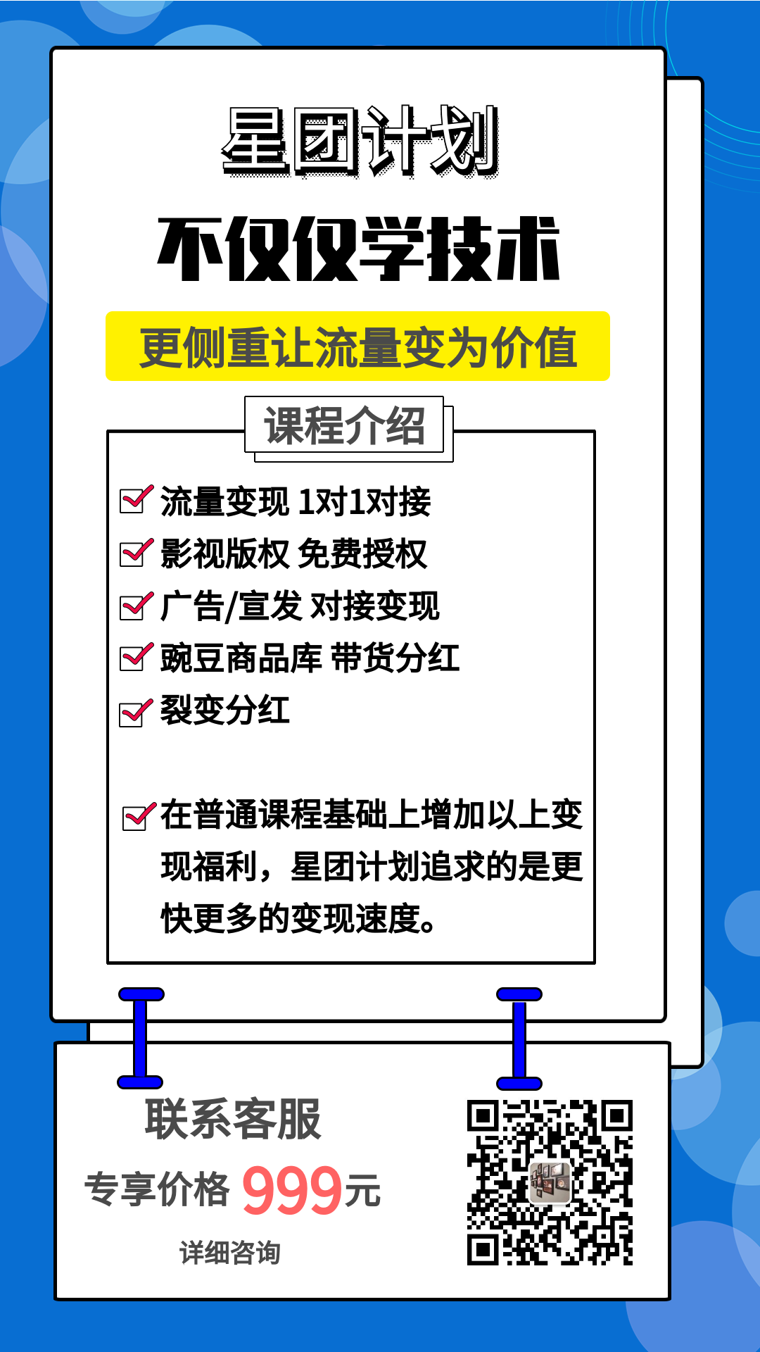 星团计划